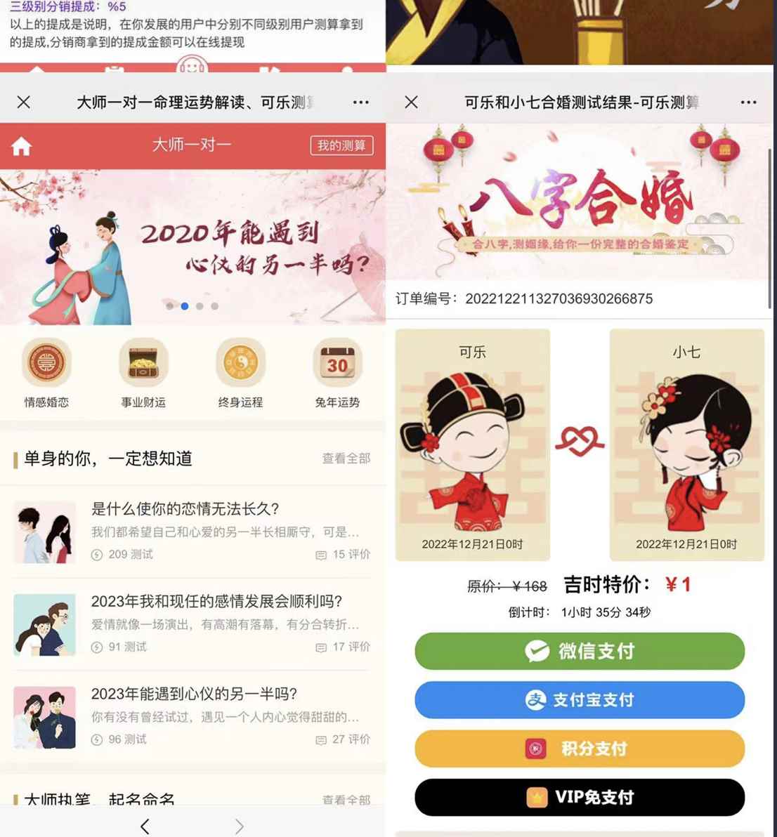 图片[3]-（4996期）外面卖1888的2023最火算命测算系统 对接易支付 微信支付宝官方(源码+教程)-咩咩网络