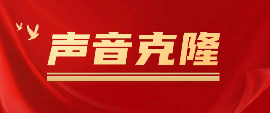 （4993期）声音克隆MockingBird，可以完全模拟某个人的声音-咩咩网络