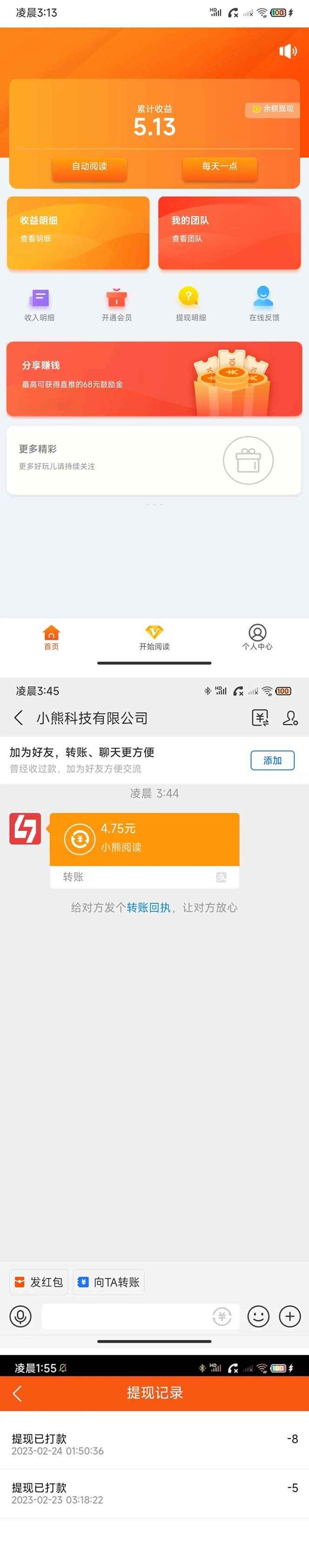 图片[2]-（4985期）小熊阅读全自动挂机项目，后台挂机运行，单号日入5-10+【软件+操作教程】-咩咩网络