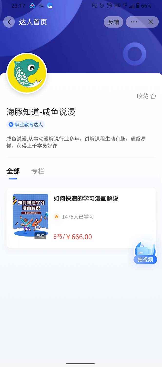 图片[4]-（4976期）2023年新一波风口漫画拉新日入1000+小白也可从0开始，附赠666元咸鱼课程-咩咩网络