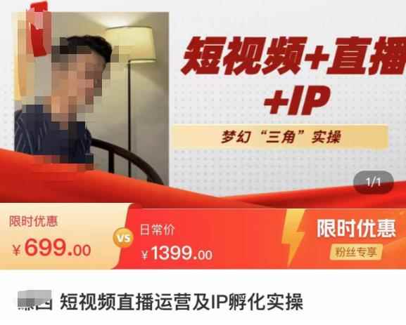 谦四·短视频直播运营及IP孵化实操，80节干货实操分享-咩咩网络