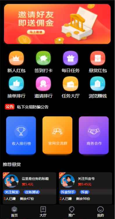 图片[2]-（4951期）悬赏平台9000元源码仿蚂蚁帮扶众人帮等平台，功能齐全【源码+搭建教程】-咩咩网络