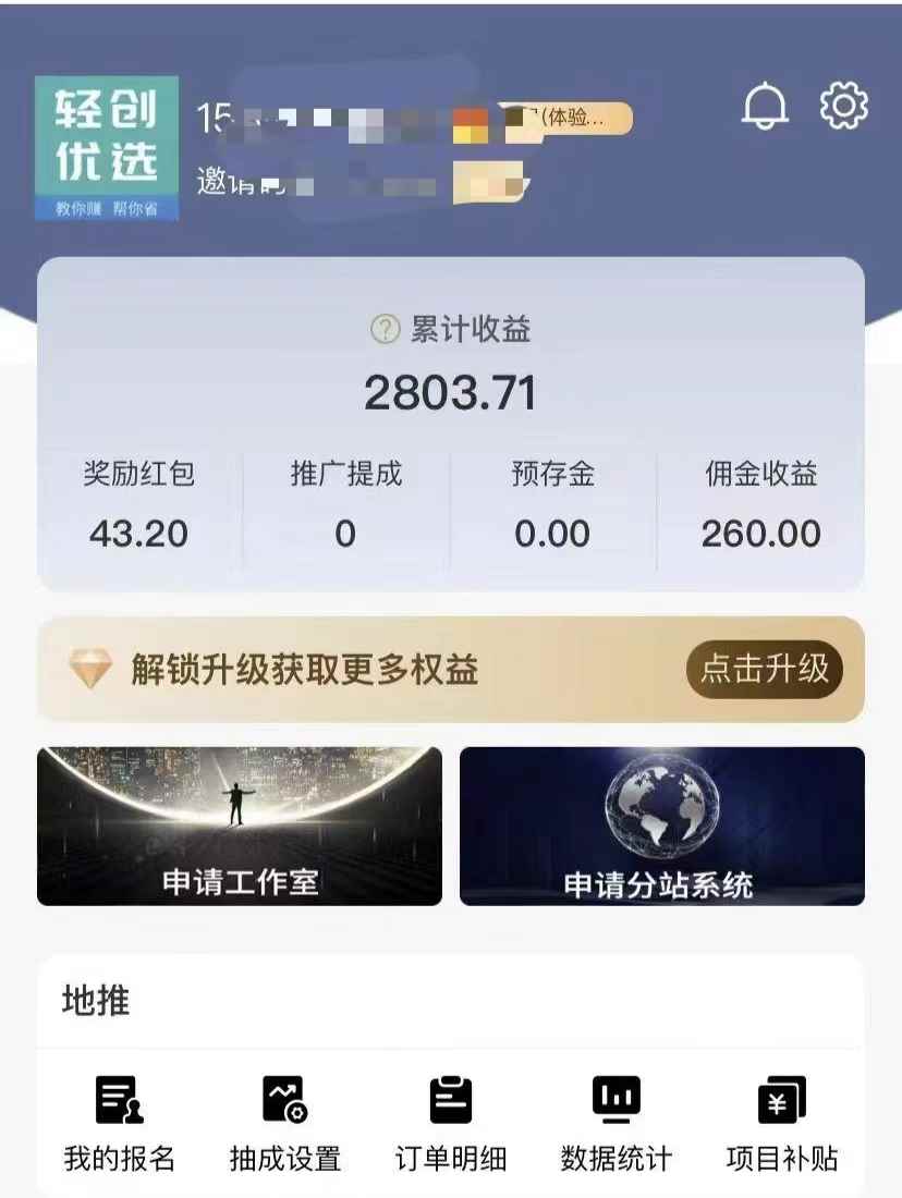 图片[2]-（4946期）APP拉新野路子：快手极速版的APP拉新赚，实操收益2803元-咩咩网络