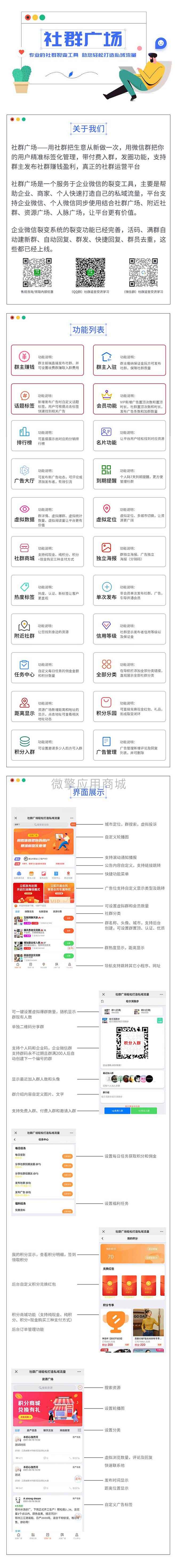 图片[2]-（4933期）外面收费998社群广场搭建教程，引流裂变自动化 打造私域流量【源码+教程】-咩咩网络