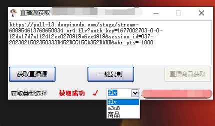 图片[2]-（4924期）最新电脑版抖音无人直播转播软件+直播源获取+商品获取【全套软件+教程】-咩咩网络