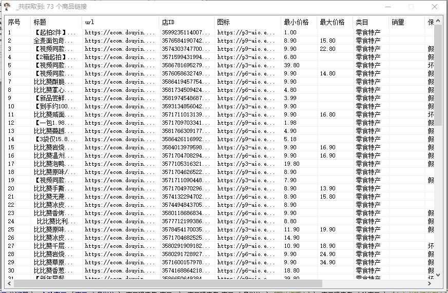 图片[3]-（4924期）最新电脑版抖音无人直播转播软件+直播源获取+商品获取【全套软件+教程】-咩咩网络