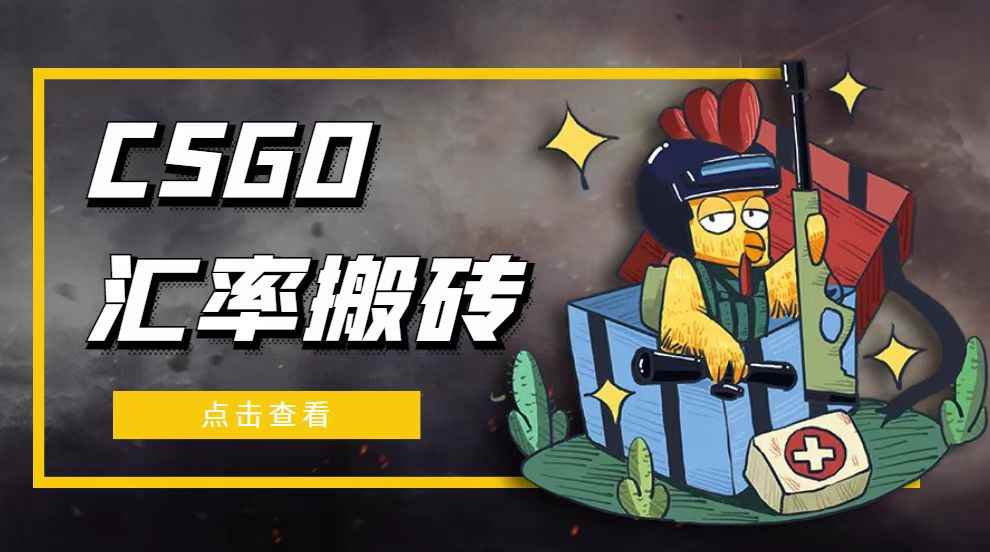 （4923期）外面9800的CSGO汇率搬砖项目，一个月轻松赚几千【选品软件+详细教程】-咩咩网络