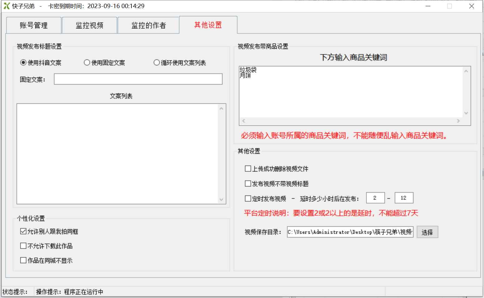 图片[5]-（4908期）【搬运必备】最新快手搬运抖音作品 实时监控一键搬运轻松原创【永久脚本】-咩咩网络