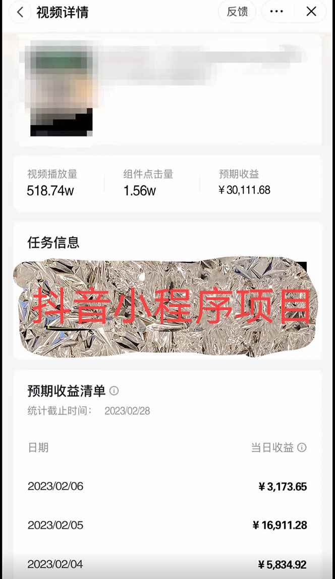 图片[3]-（4877期）2023年外面收费990的抖音小程序变现新玩法，单号轻松日入200+-咩咩网络