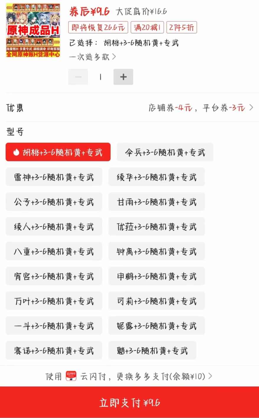 图片[2]-（4860期）外面卖2980的拼多多原神虚拟帐号项目：卖原神游戏号5天赚了2万-咩咩网络