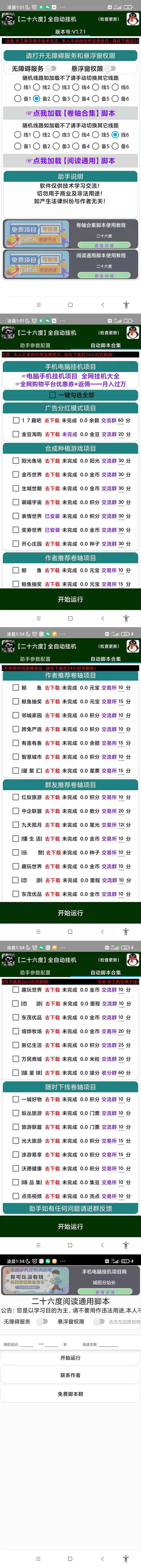 图片[2]-（4857期）最新卷轴合集全自动挂机项目，支持多平台操作，号称一天100+【教程+脚本】-咩咩网络