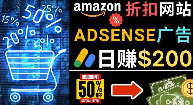 发布亚马逊打折商品信息，日赚200美元创建一个热门的Amazon Hot Deal网站-咩咩网络