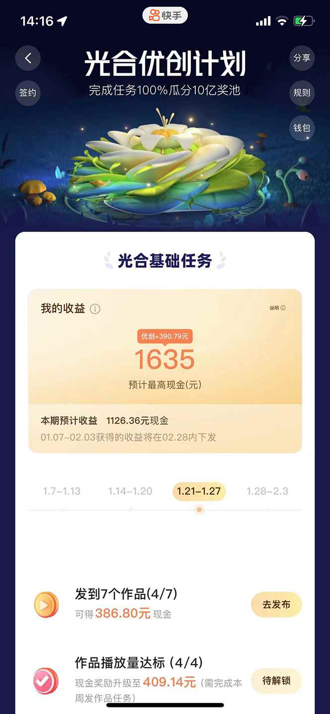 图片[2]-（4849期）利用快手风景号 通过光合计划 实现单号月入1000+（附详细教程及制作软件）-咩咩网络