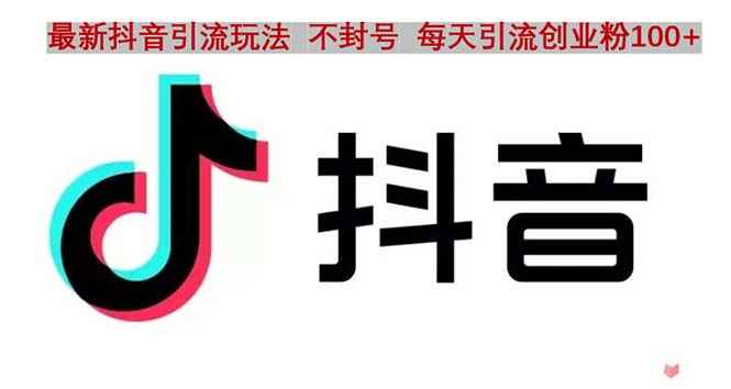 （4848期）抖音语音交流引流创业粉玩法，流量爆炸，一天创业粉100+-咩咩网络