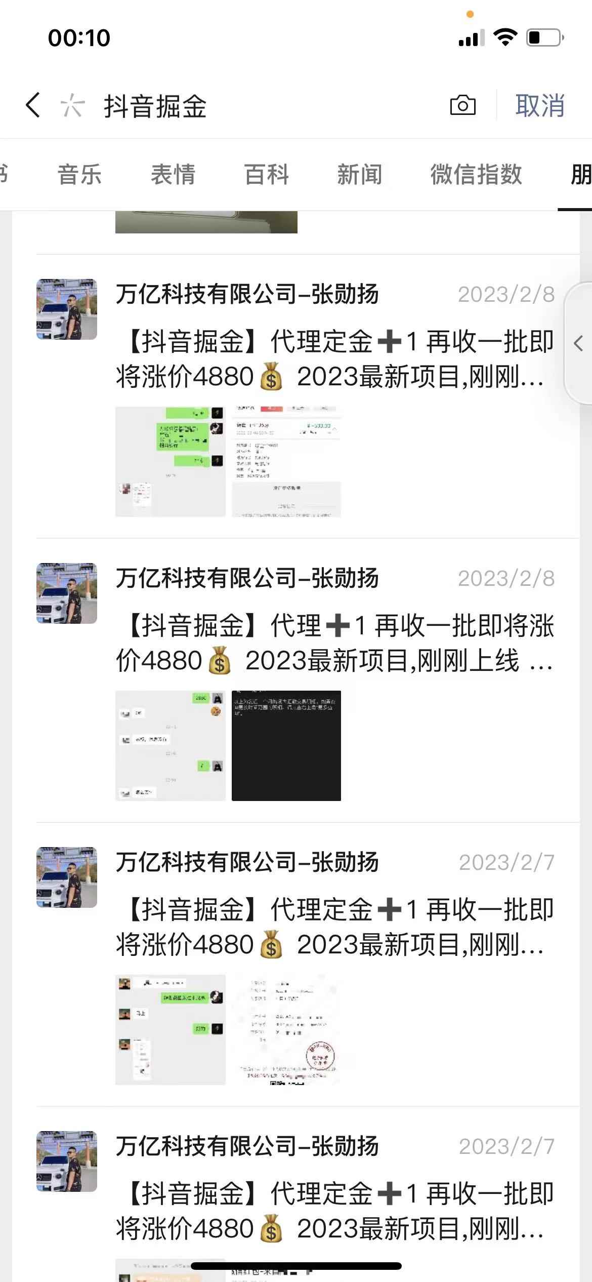 图片[2]-（4842期）最近爆火3980的抖音掘金项目，号称单设备一天100~200+【全套详细玩法教程】-咩咩网络