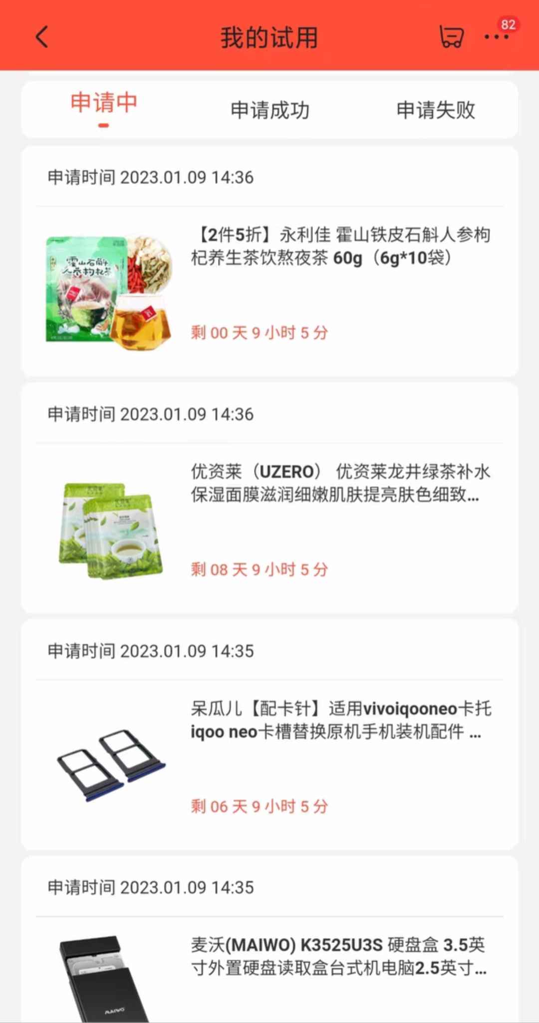 图片[4]-（4839期）外面收费688最新版京东试用申请软件，一键免费申请商品试用【永久版脚本】-咩咩网络