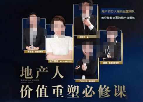 地产酵母-地产直播运营必修课，教你做能变现的地产号（直播运营实操+投放+变现合集）-咩咩网络