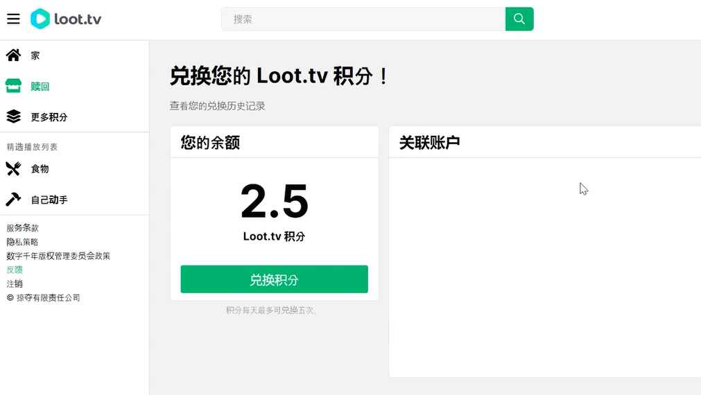 图片[2]-（4819期）Loot.tv看广告撸美金项目，号称月入轻松4000【详细教程+上车资源渠道】-咩咩网络