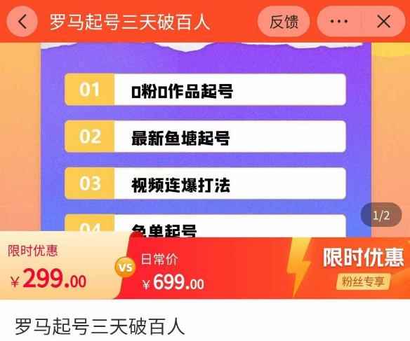罗马起号三天破百人，​2023起号新打法，百人直播间实操各种方法-咩咩网络