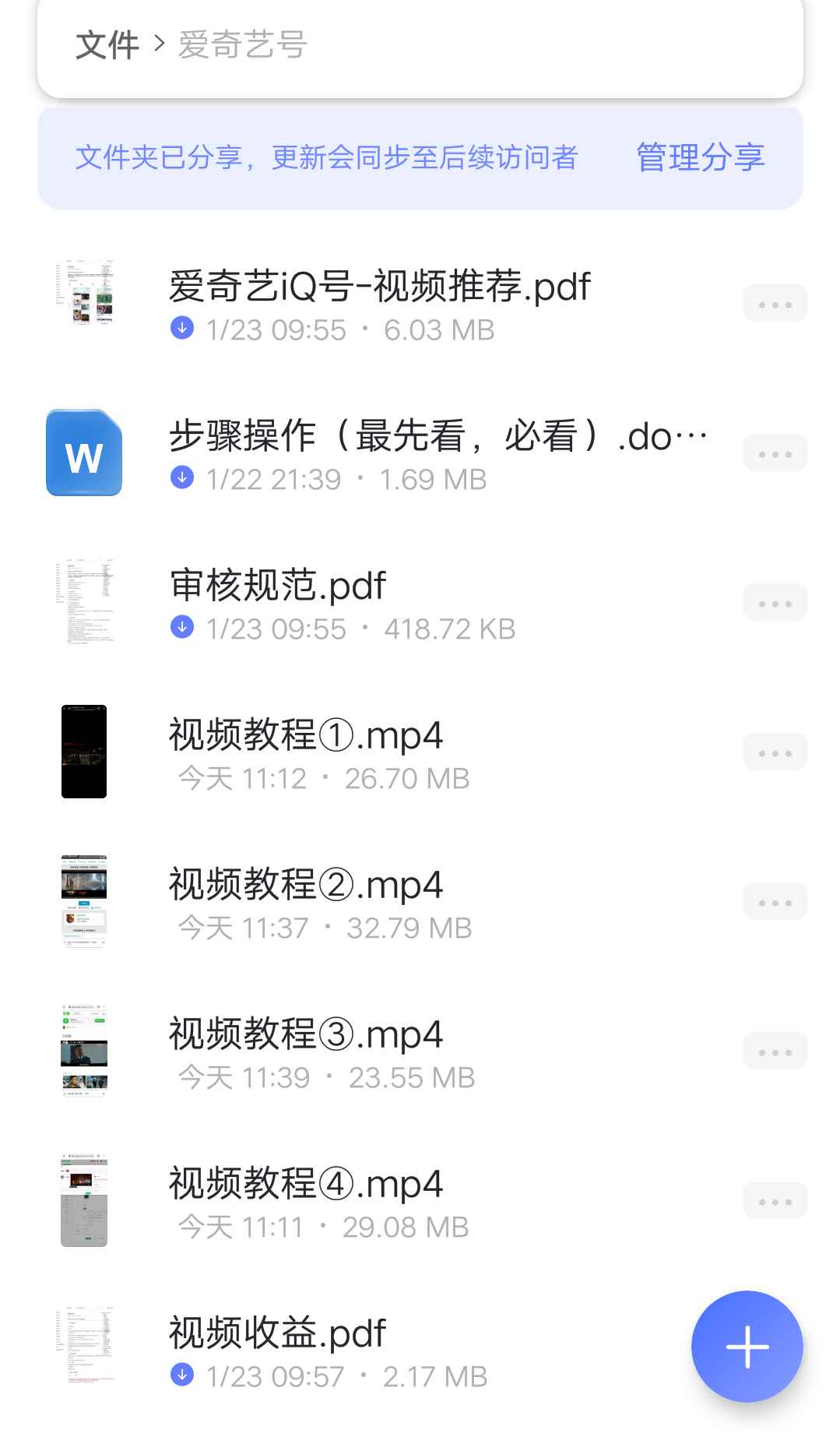 图片[6]-（4755期）爱奇艺号视频发布，每天几分钟即可发布视频，月入10000+【教程+涨粉攻略】-咩咩网络