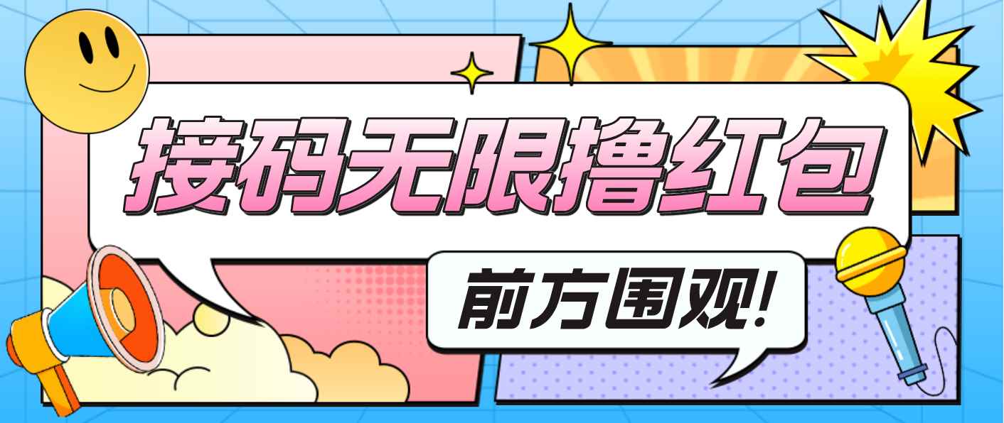 （4745期）最新某新闻平台接码无限撸0.88元，提现秒到账【详细玩法教程】-咩咩网络
