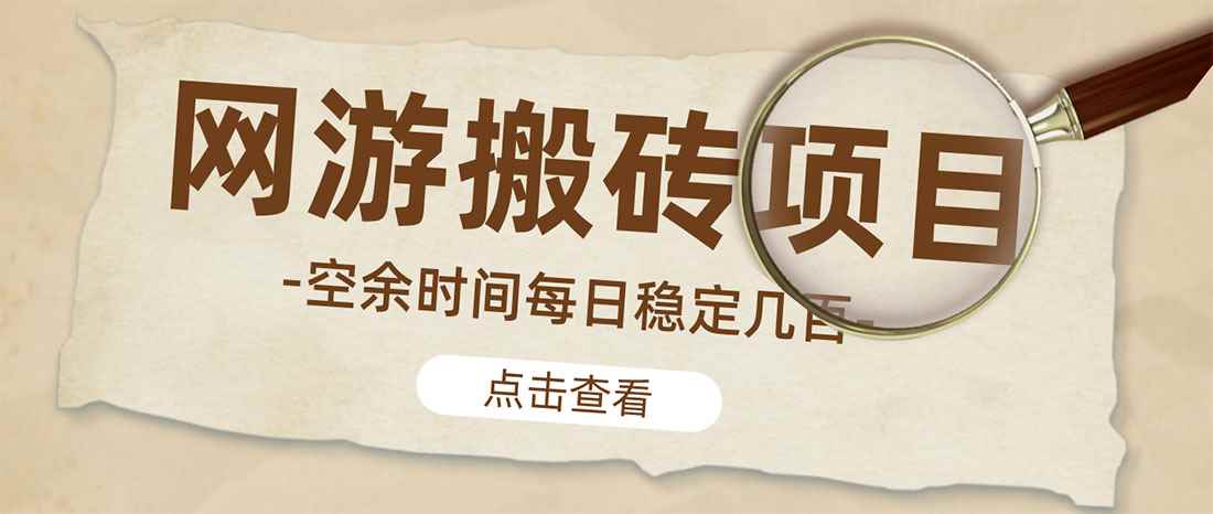 （4740期）【稳定搬砖】最新网游逆水寒（魔兽老兵服）手动搬砖 批量起号每天稳定几百+-咩咩网络
