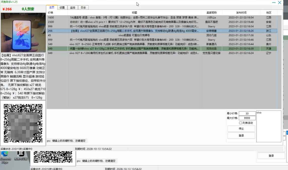图片[2]-（4738期）【捡漏神器】实时在线采集咸鱼最新发布的商品 咸鱼助手捡漏软件(软件+教程)-咩咩网络