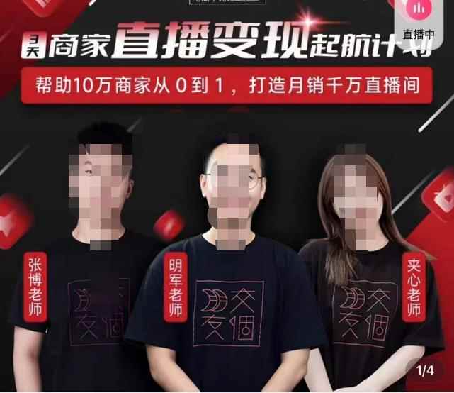 交个朋友·3天商家直播变现起航计划，帮助10万商家从0到1，打造月销千万直播间-咩咩网络