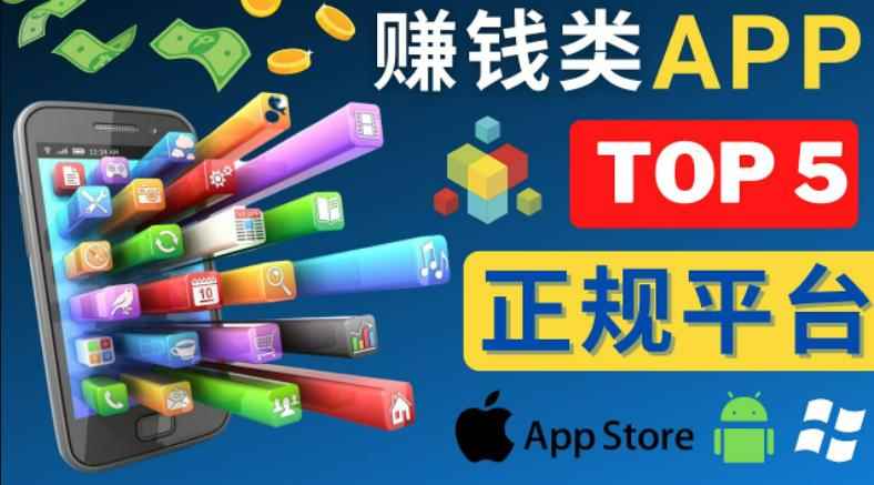 2023年5大正规赚钱APP–热门的手机赚钱小程序，利用业余时间赚钱的方法-咩咩网络