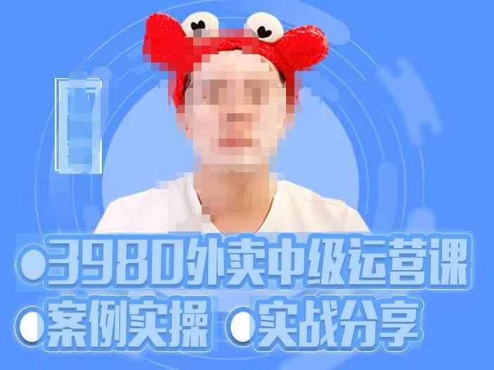 水獭会系统外卖运营＋招商方案，案例实操+实战分享-价值3980-咩咩网络