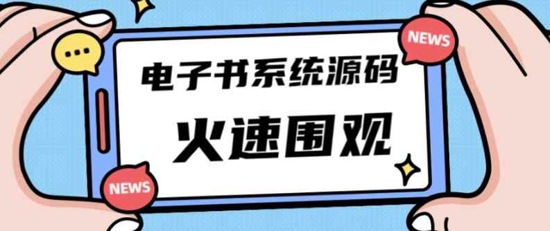 独家首发价值8k的的电子书资料文库文集ip打造流量主小程序系统源码【源码+教程】-咩咩网络