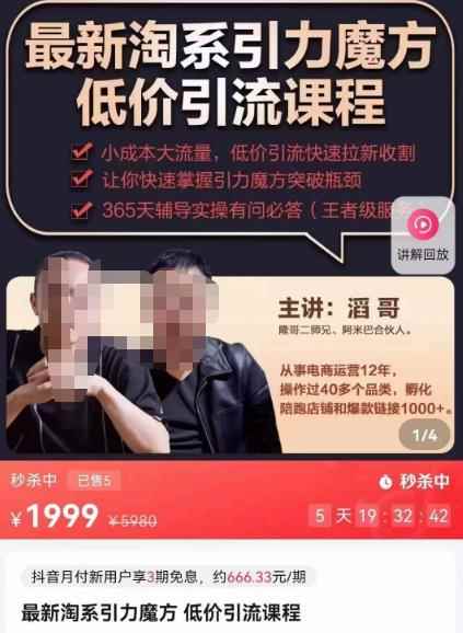 最新淘系引力魔方低价引流课程，小成本大流量，低价引流快速拉新收割-咩咩网络