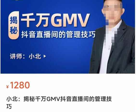 揭秘千万GMV抖音直播间的管理技巧，学会管理自己的主播，轻松掌控主播情绪-咩咩网络