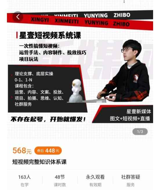 壹哥短视频完整知识体系课，不存在起号，开始就爆发（图文+短视频+直播）-咩咩网络