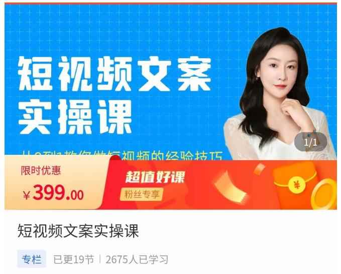 小秋·短视频文案实操课，​从0到1教你做短视频的经验技巧-咩咩网络