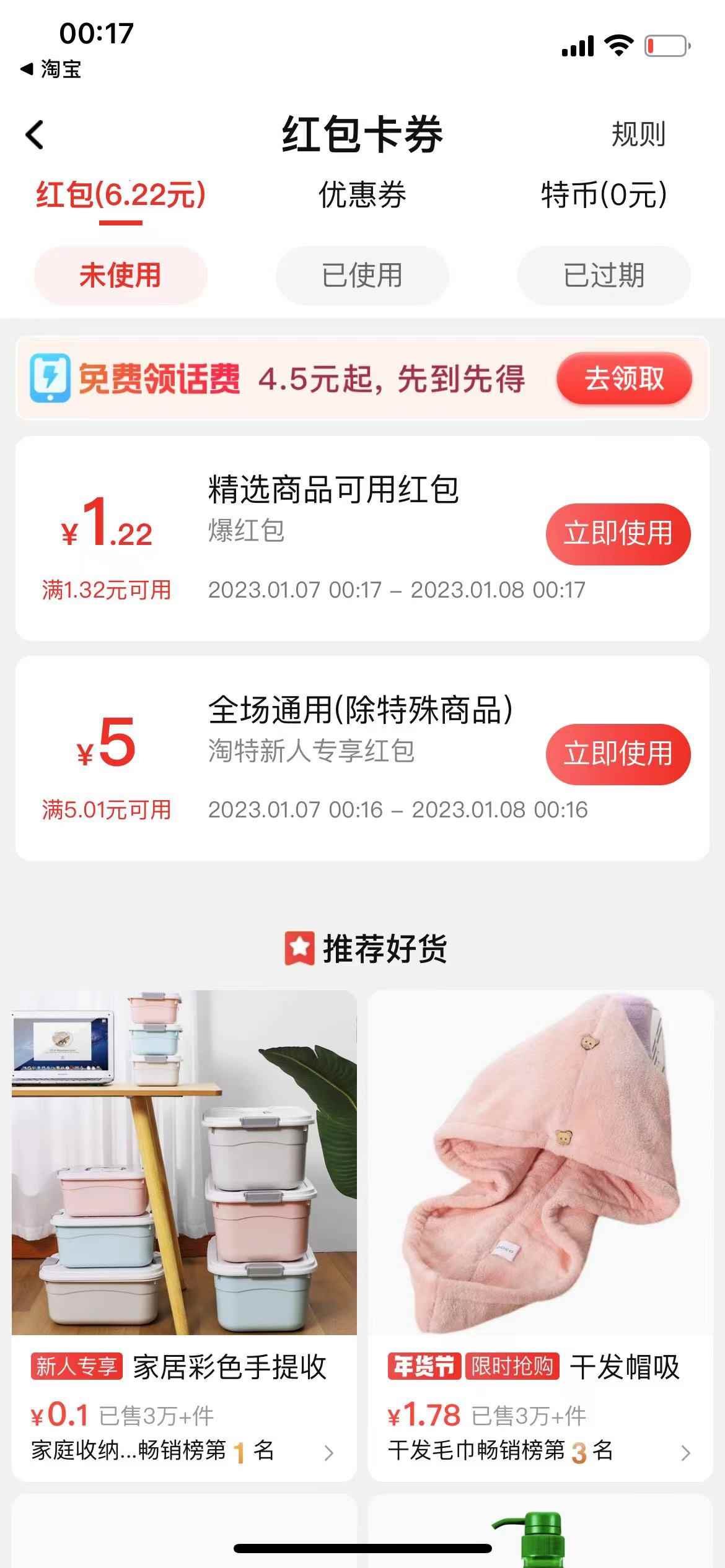 图片[2]-（4652期）【稳定低保】最新淘特优惠券套现玩法，平均单号单天撸20-30【详细教程】-咩咩网络