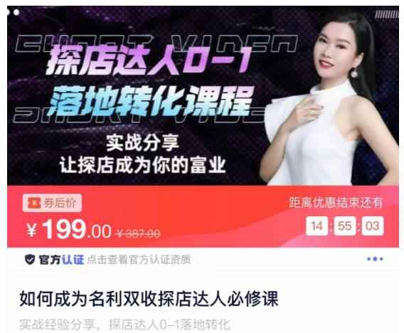 如何成为名利双收探店达人必修课，探店达人0-1落地转化课程-咩咩网络