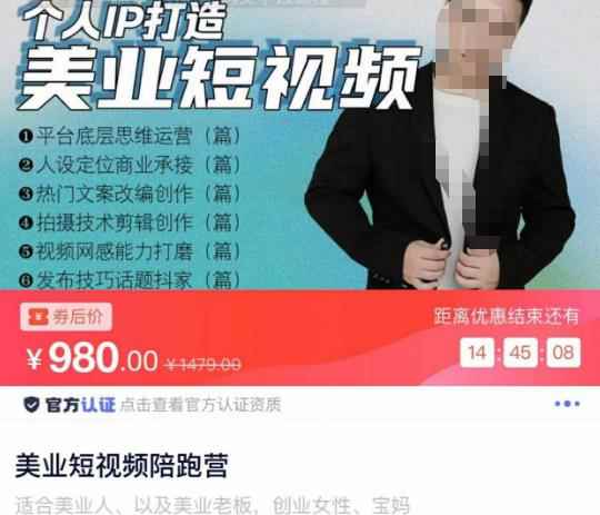 美业短视频陪跑营，适合美业人、以及美业老板，创业女性、宝妈-咩咩网络