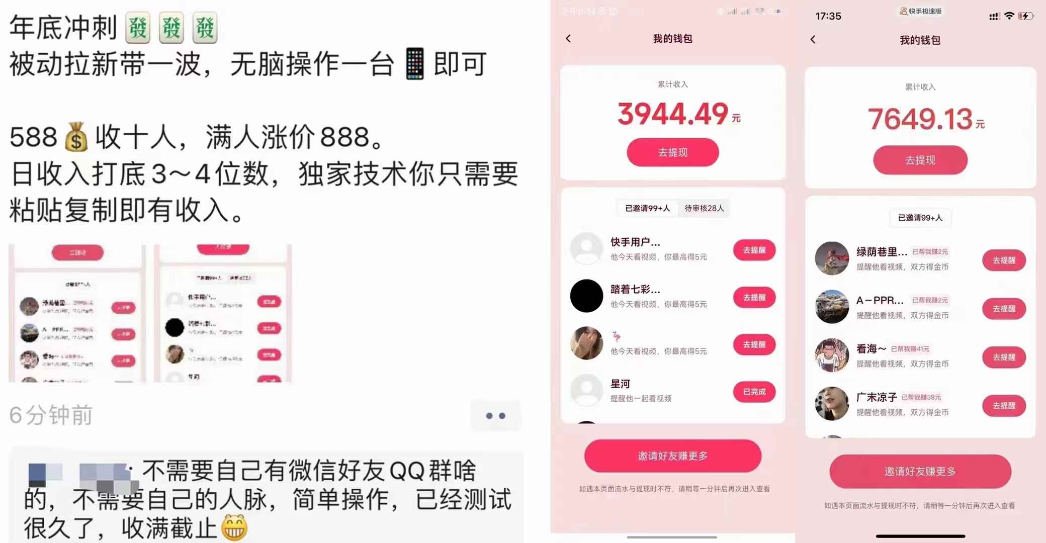 图片[2]-（4640期）【信息差项目】外面收费588的电商拉新收割机项目【全套教程】-咩咩网络