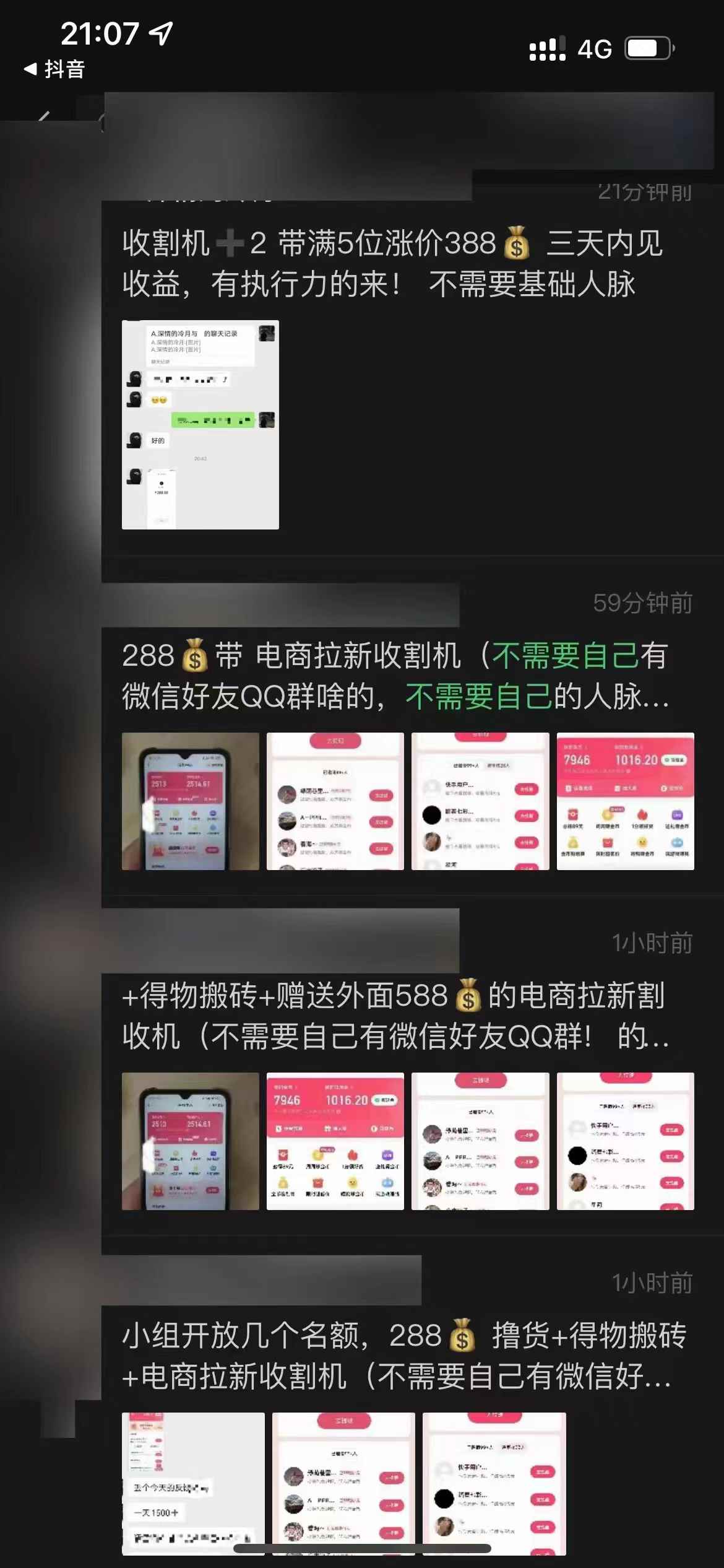 图片[3]-（4640期）【信息差项目】外面收费588的电商拉新收割机项目【全套教程】-咩咩网络