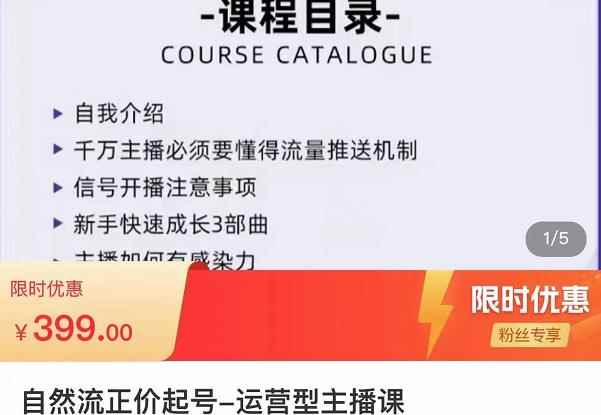 榜上传媒·直播运营线上实战主播课，0粉正价起号，新号0~1晋升大神之路-咩咩网络
