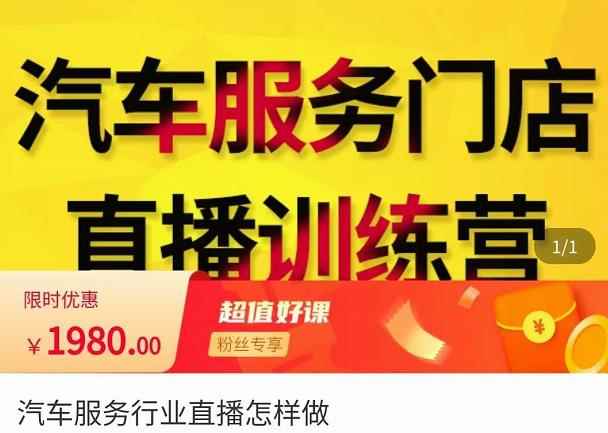 牧伟·汽车服务行业直播怎么做，​解决汽服门店引流痛点-咩咩网络