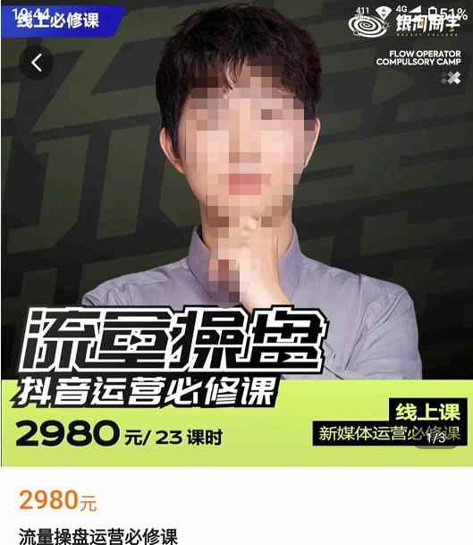 网红徐老师流量操盘抖音运营必修课，23节运营实操课-咩咩网络