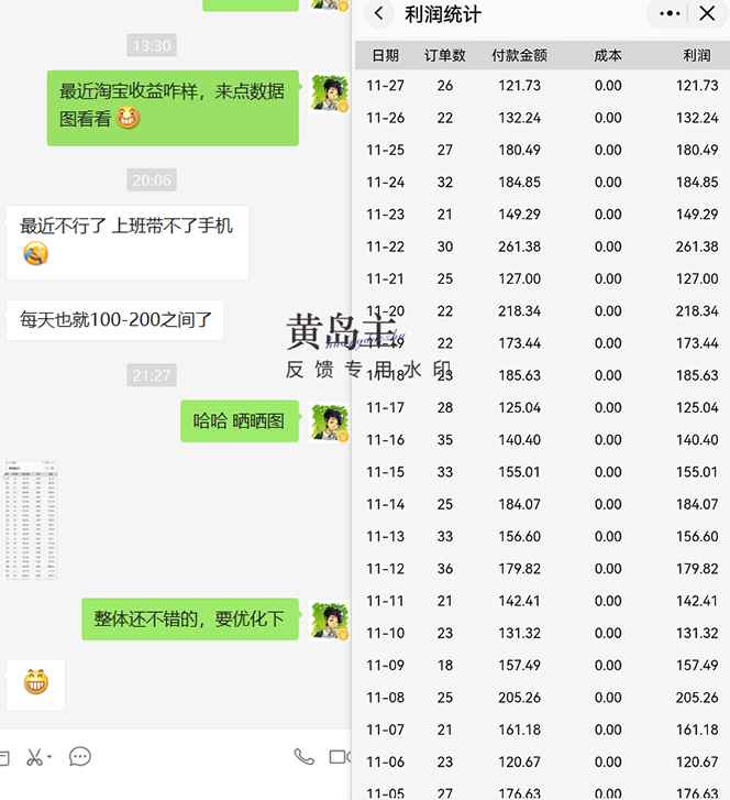 图片[6]-（4587期）黄岛主《淘宝蓝海虚拟项目陪跑训练营6.0》每天纯利润200到1000+纯实战课-咩咩网络