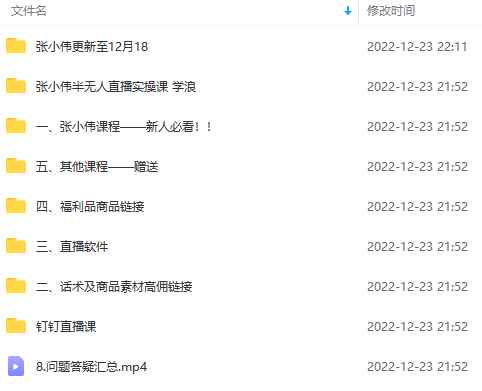 图片[2]-（4559期）半无人直播变现实战(12.18号更新) 单视频变现3到12w+(全套素材+话术+教程)-咩咩网络