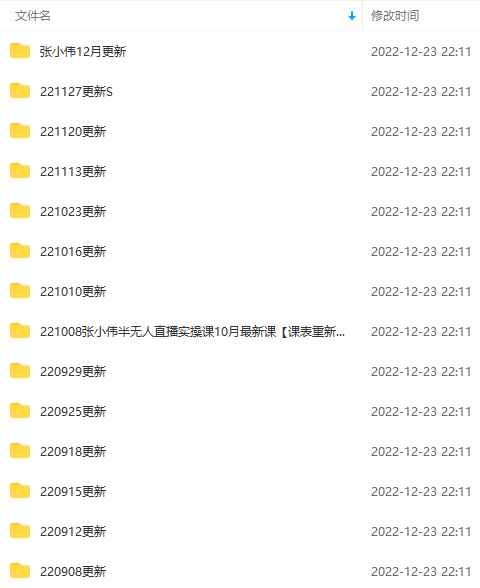 图片[3]-（4559期）半无人直播变现实战(12.18号更新) 单视频变现3到12w+(全套素材+话术+教程)-咩咩网络