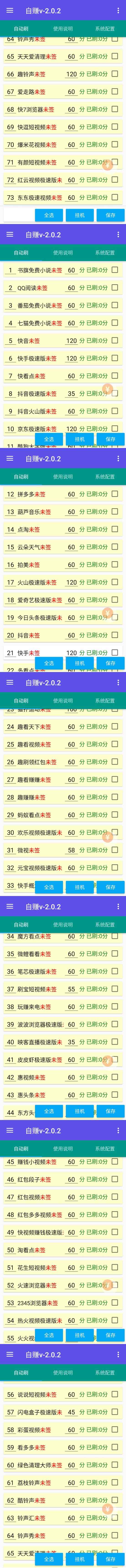 图片[3]-（4557期）【低保项目】最新自赚安卓手机阅读挂机项目，支持70+个平台 一键自动挂机-咩咩网络
