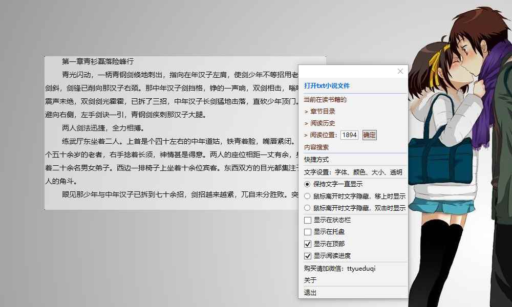 图片[3]-（4555期）上班摸鱼必备看小说神器，调整背景和字体，一键隐藏窗口-咩咩网络