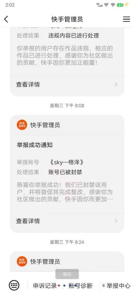 图片[2]-（4542期）最新快手点号教程，成功率高达百分之80（仅揭秘-自我保护）-咩咩网络