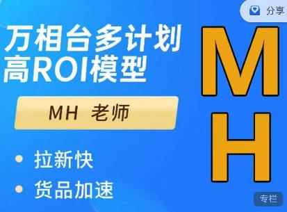 MH-淘宝三大掘金库：百万免费推荐流量+短视频连怼爆流+万相台多计划高ROI